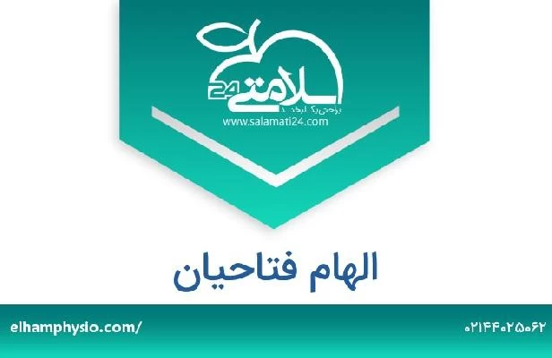 تلفن و سایت الهام فتاحیان