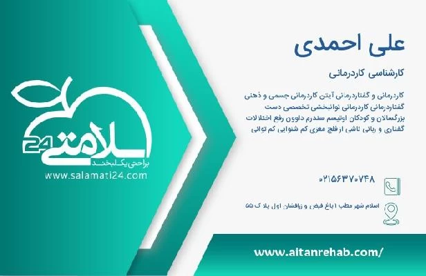 آدرس و تلفن علی احمدی