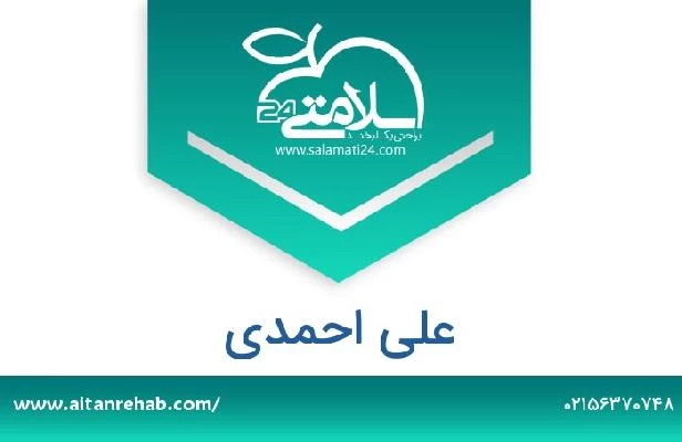 تلفن و سایت علی احمدی