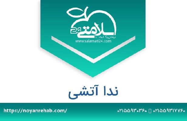 تلفن و سایت ندا آتشی