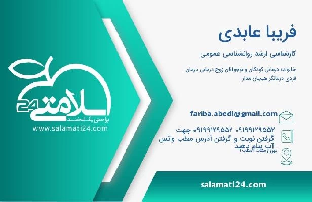 آدرس و تلفن فریبا عابدی