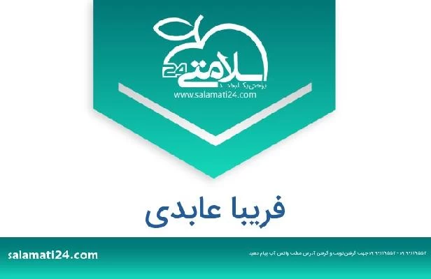 تلفن و سایت فریبا عابدی