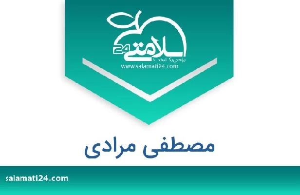 تلفن و سایت مصطفی مرادی