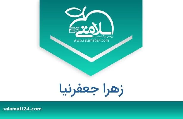 تلفن و سایت زهرا جعفرنیا