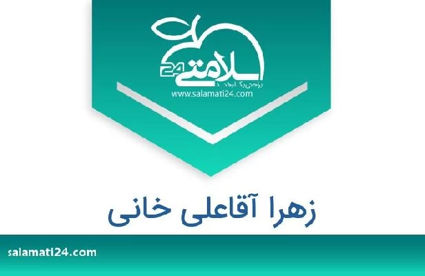 تلفن و سایت زهرا آقاعلی خانی