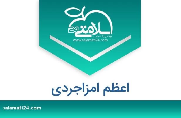 تلفن و سایت اعظم امزاجردی