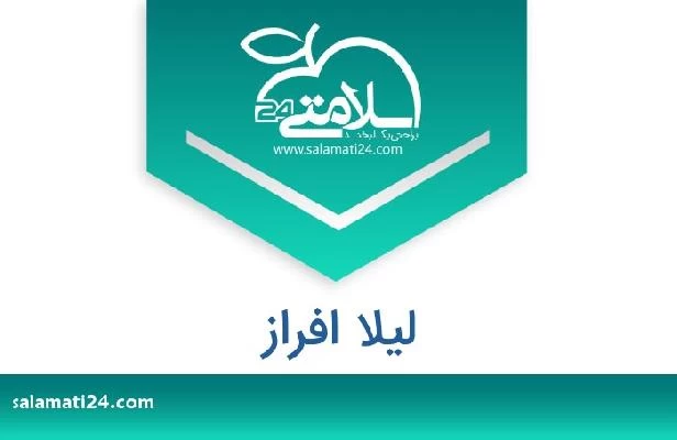 تلفن و سایت لیلا افراز