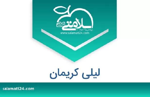 تلفن و سایت لیلی کریمان