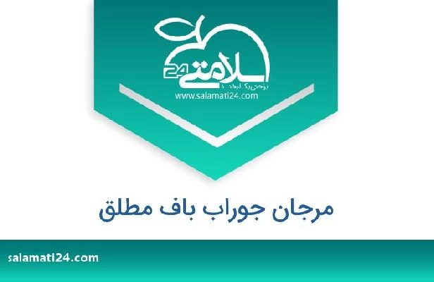 تلفن و سایت مرجان جوراب باف مطلق