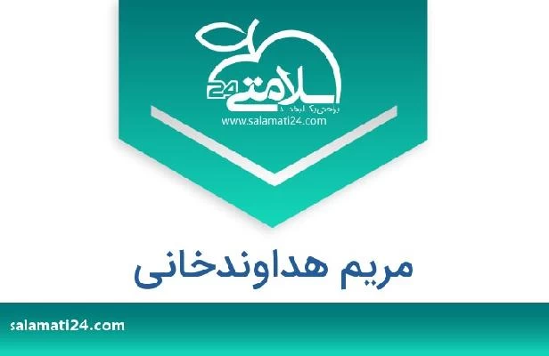 تلفن و سایت مریم هداوندخانی