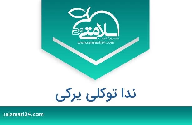 تلفن و سایت ندا توکلی یرکی