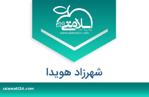 تلفن و سایت شهرزاد هویدا