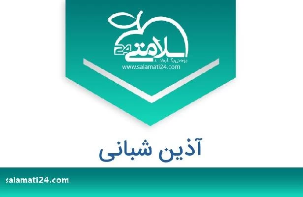 تلفن و سایت آذین شبانی