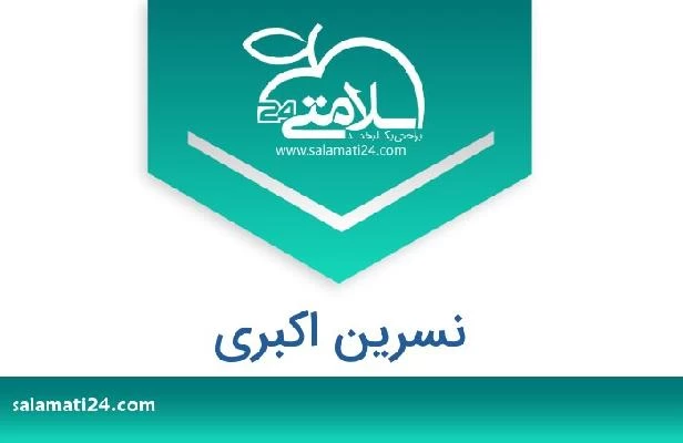تلفن و سایت نسرین اکبری