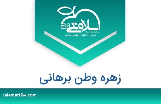 تلفن و سایت زهره وطن برهانی