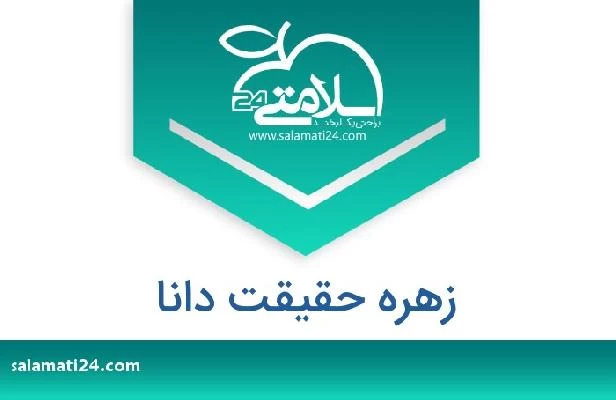 تلفن و سایت زهره حقیقت دانا