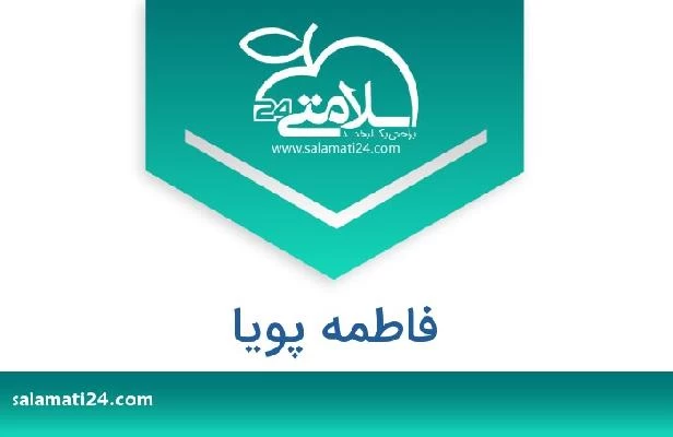تلفن و سایت فاطمه پویا
