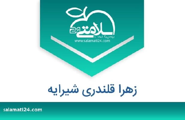 تلفن و سایت زهرا قلندری شیرایه