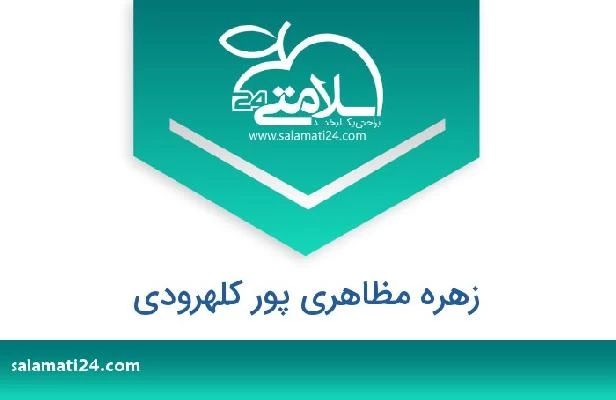 تلفن و سایت زهره مظاهری پور کلهرودی