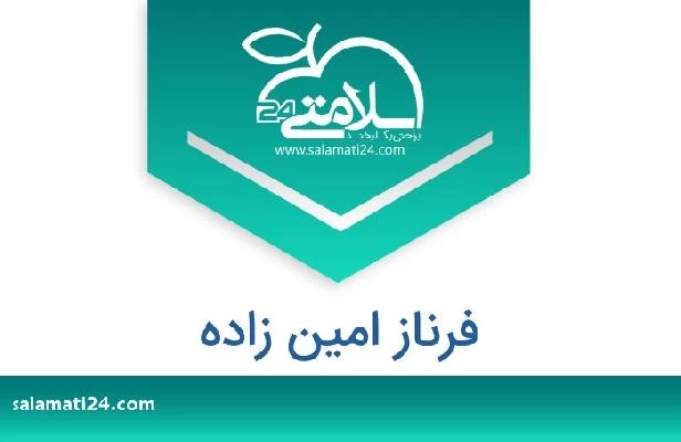 تلفن و سایت فرناز امین زاده