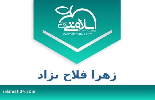 تلفن و سایت زهرا فلاح نژاد
