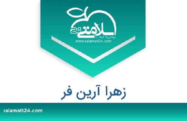 تلفن و سایت زهرا آرین فر