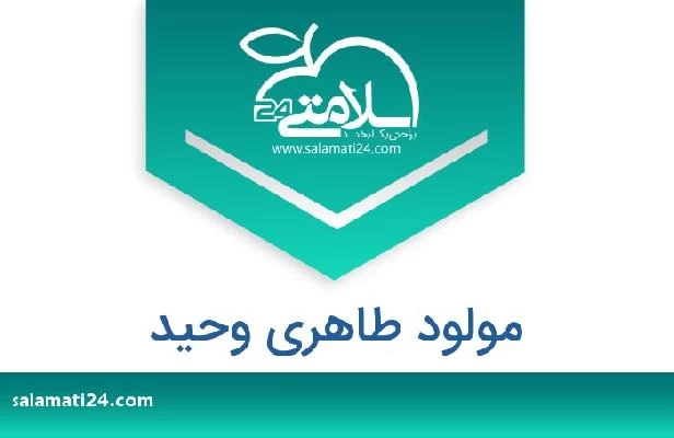 تلفن و سایت مولود طاهری وحید