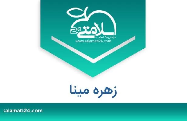 تلفن و سایت زهره مینا