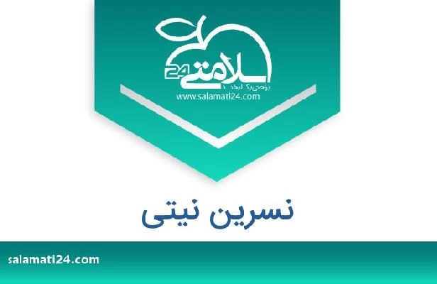 تلفن و سایت نسرین نیتی