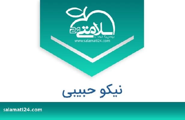 تلفن و سایت نیکو حبیبی