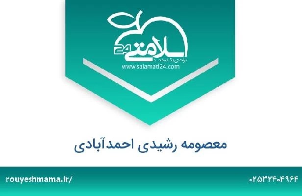 تلفن و سایت معصومه رشیدی احمدآبادی