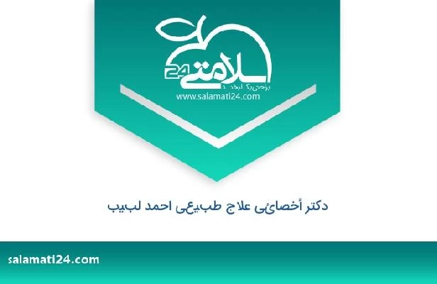 تلفن و سایت دکتر أخصائي علاج طبيعي احمد لبيب