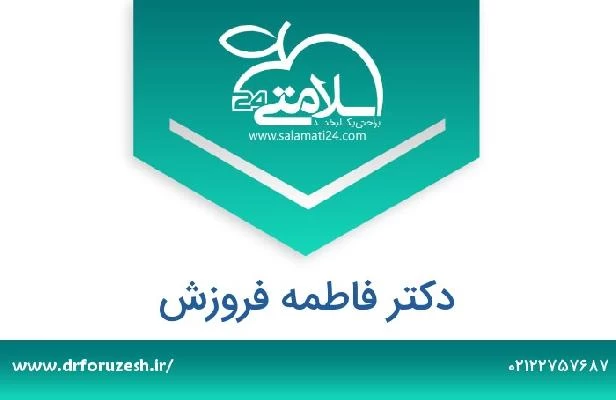 تلفن و سایت دکتر فاطمه فروزش