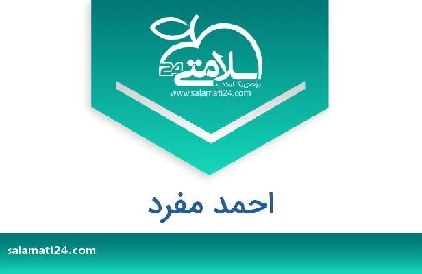 تلفن و سایت احمد مفرد