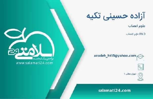 آدرس و تلفن آزاده حسینی تکیه