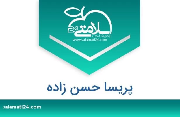 تلفن و سایت پریسا حسن زاده