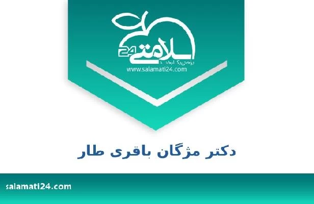 تلفن و سایت دکتر مژگان باقری طار