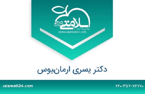 تلفن و سایت دکتر يسري ارمانيوس