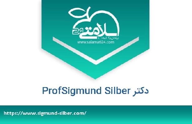 تلفن و سایت دکتر ProfSigmund Silber