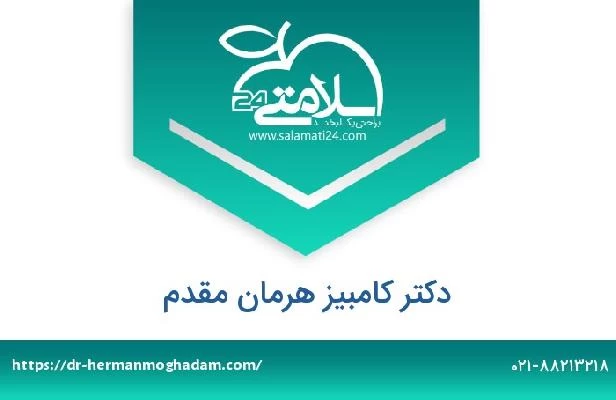 تلفن و سایت دکتر کامبیز هرمان مقدم