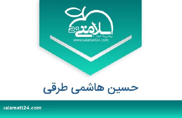 تلفن و سایت دکتر حسین هاشمی طرقی