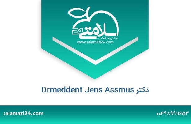تلفن و سایت دکتر Drmeddent Jens Assmus