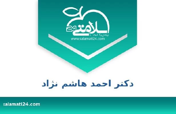 تلفن و سایت دکتر احمد هاشم نژاد