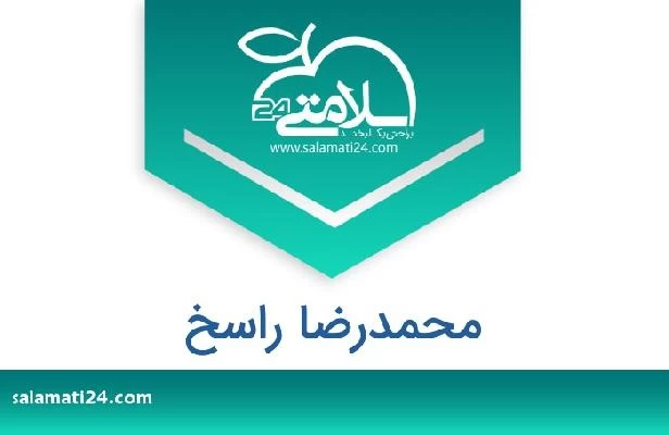 تلفن و سایت دکتر محمدرضا راسخ