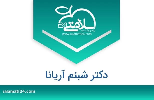 تلفن و سایت دکتر شبنم آریانا