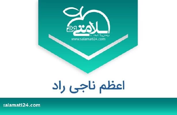 تلفن و سایت اعظم ناجی راد