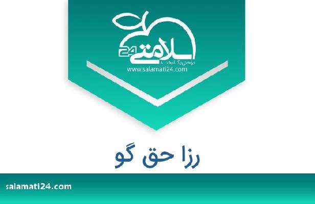تلفن و سایت رزا حق گو