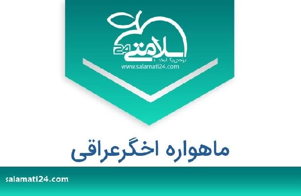 تلفن و سایت ماهواره اخگرعراقی