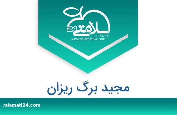 تلفن و سایت مجید برگ ریزان