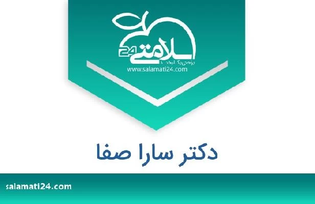 تلفن و سایت دکتر سارا صفا